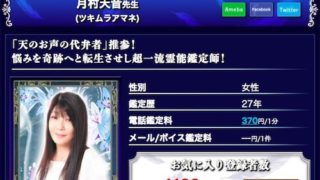 ツキムラアマネ先生のプロフィール