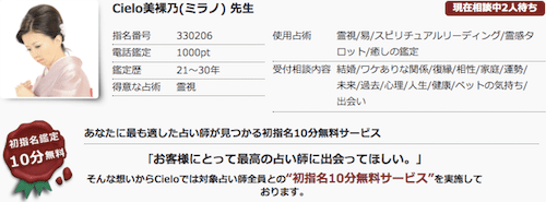 電話占いシエロのミラノ先生に今年と来年の運勢を占ってもらいました はじめての電話占い