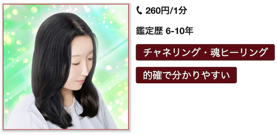 電話占いカリスに在籍している麗衣（るい）先生